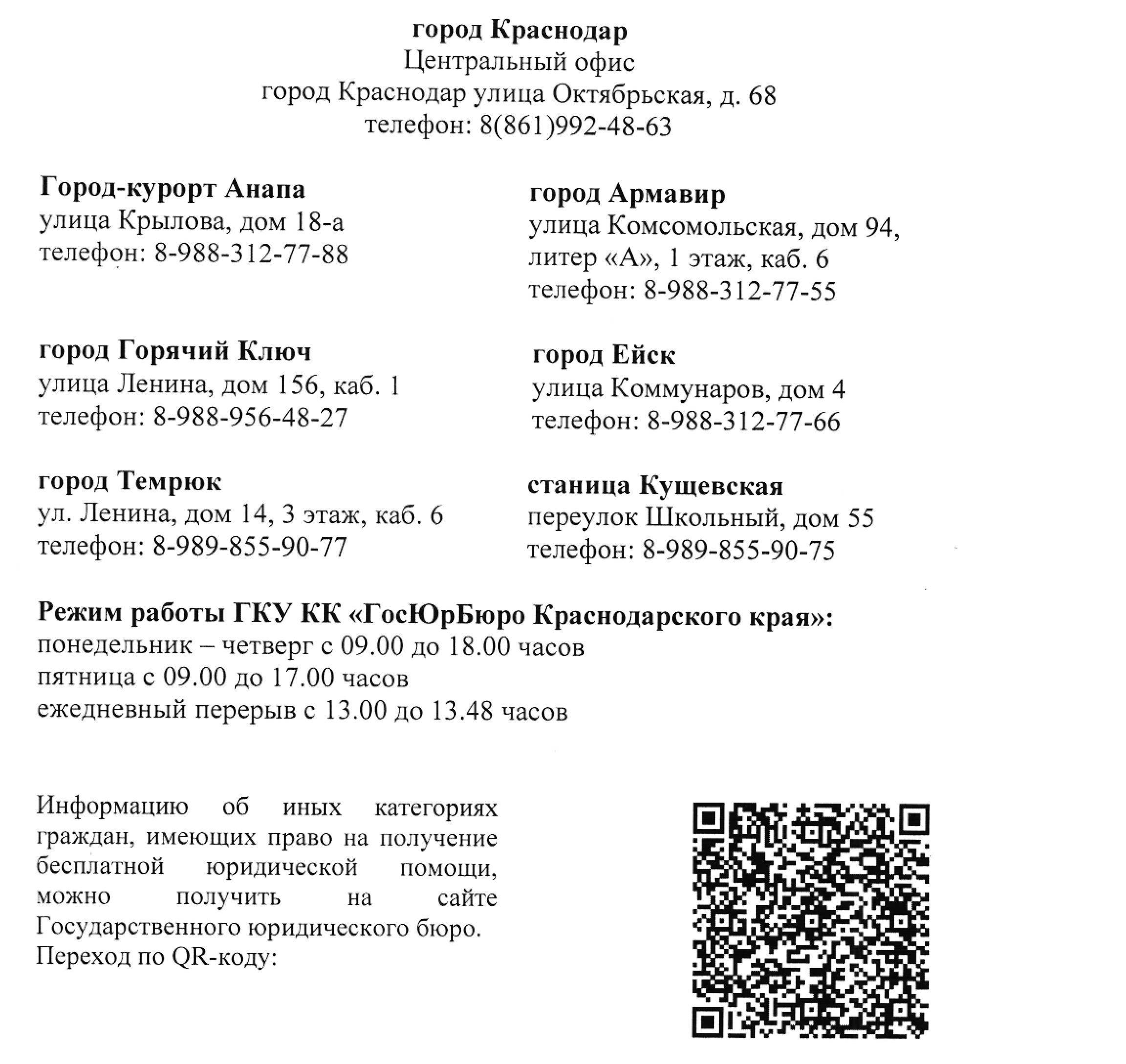 БЕСПЛАТНАЯ ЮРИДИЧЕСКАЯ ПОМОЩЬ УЧАСТНИКАМ СВО И ЧЛЕНАМ ИХ СЕМЕЙ —  Официальный сайт администрации Новоджерелиевского сельского поселения